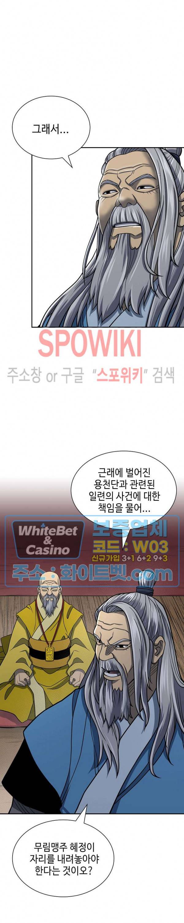 무신전기 144화 4