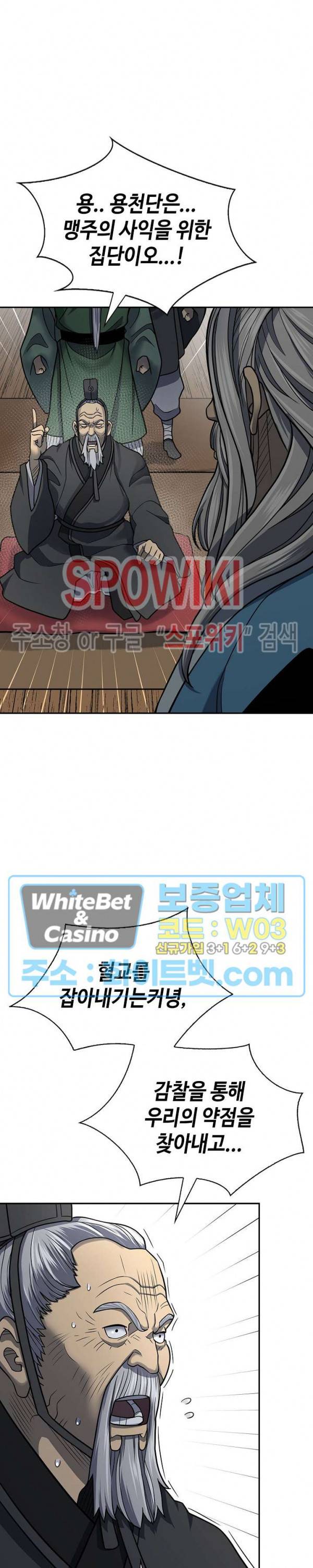 무신전기 144화 5