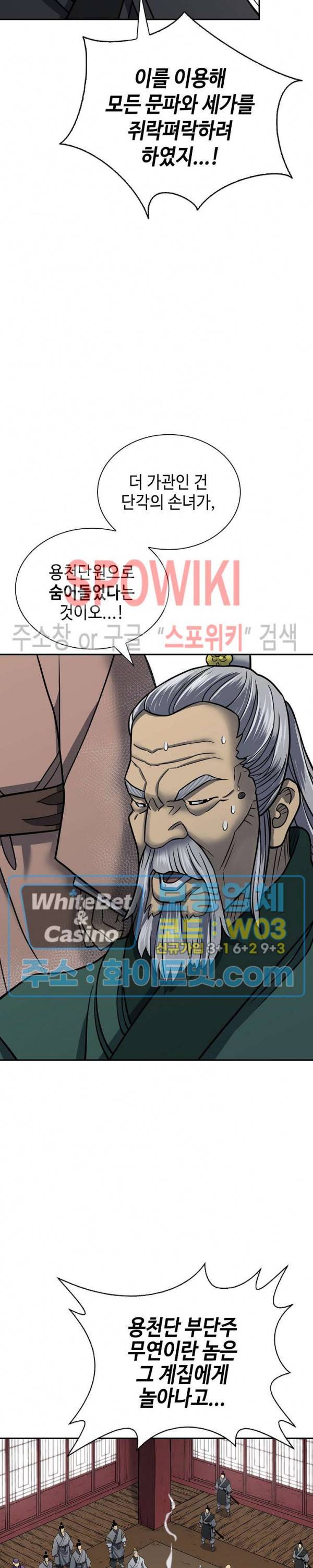 무신전기 144화 6