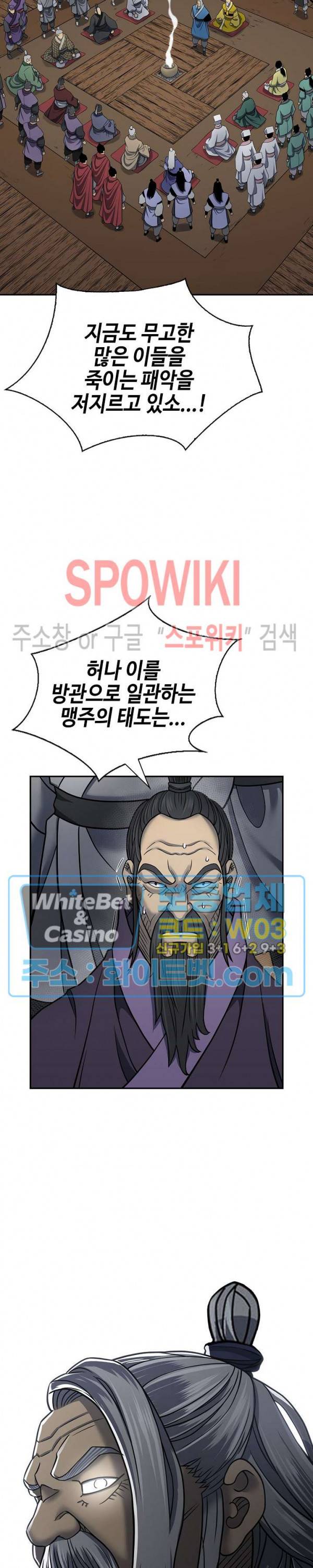 무신전기 144화 7