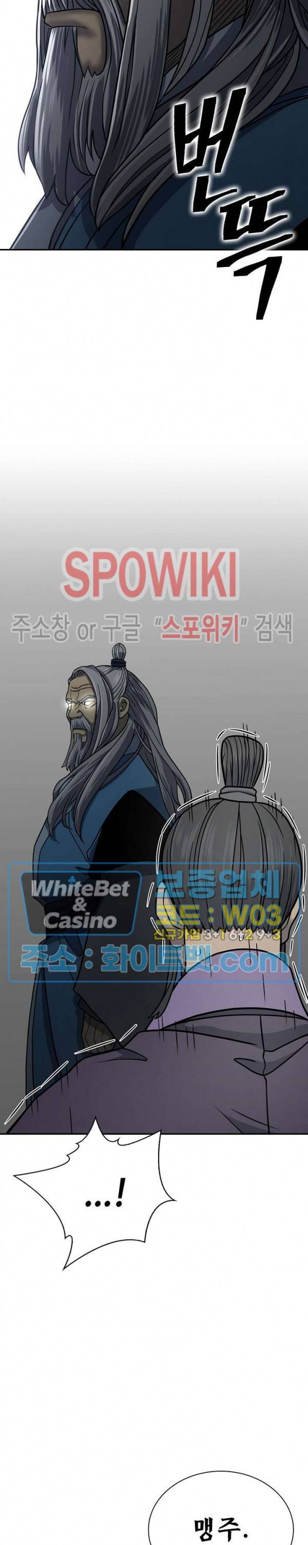 무신전기 144화 8