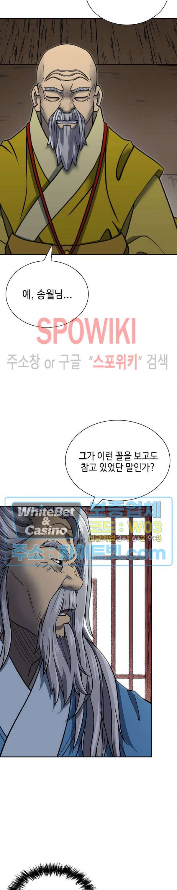 무신전기 144화 9