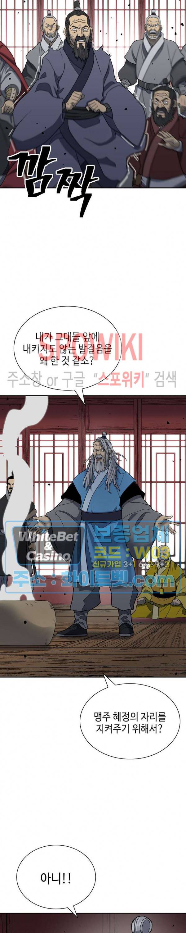 무신전기 144화 12