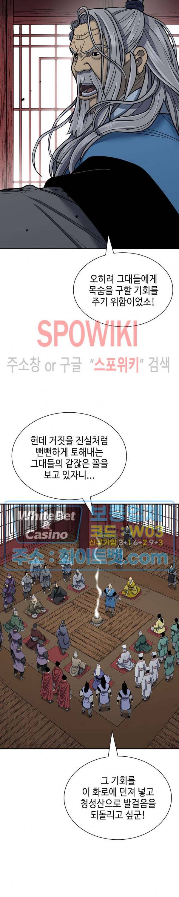 무신전기 144화 13