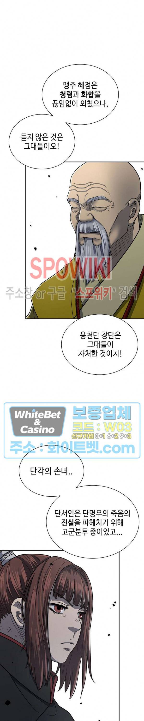 무신전기 144화 14