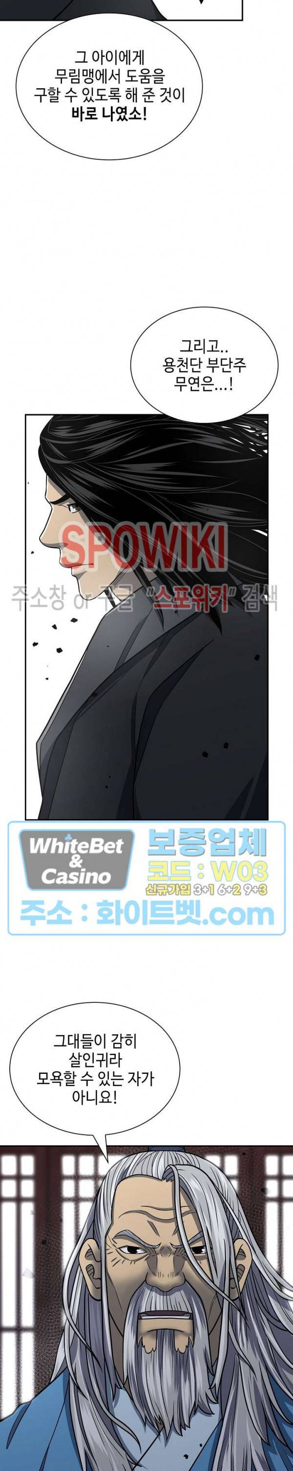 무신전기 144화 15