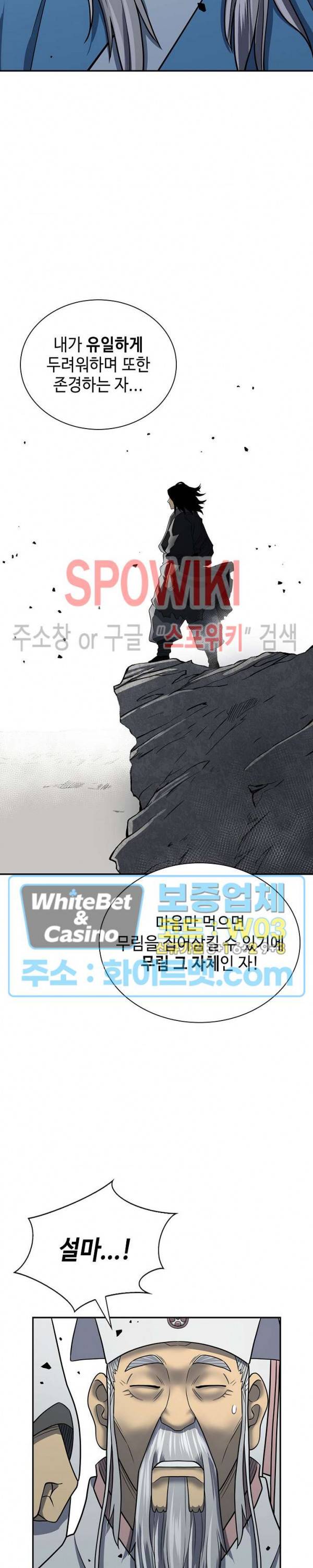 무신전기 144화 16