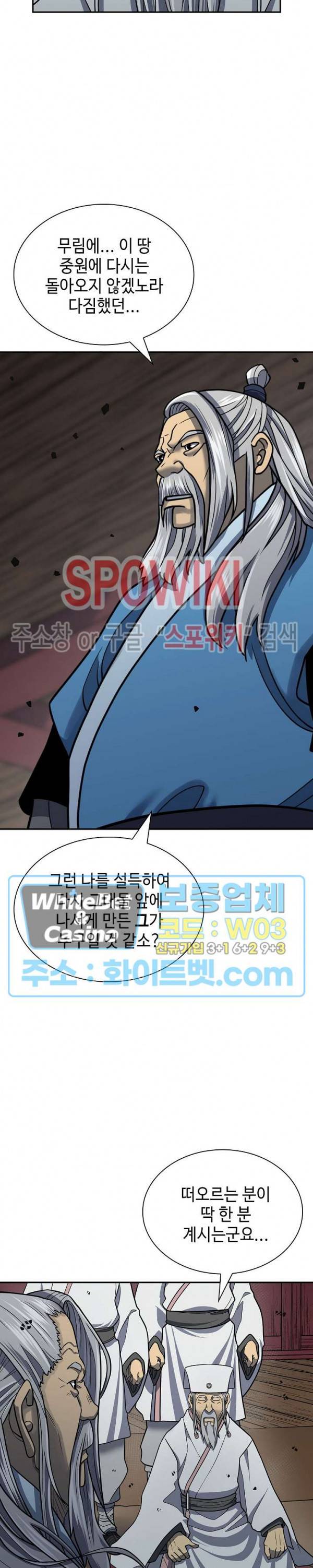 무신전기 144화 17