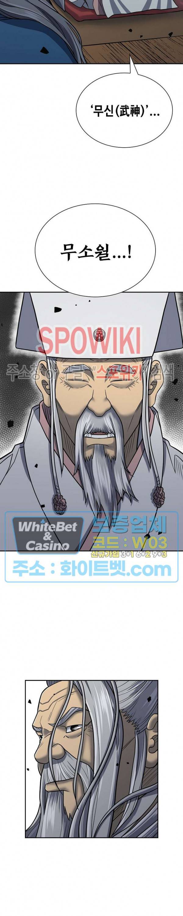 무신전기 144화 18