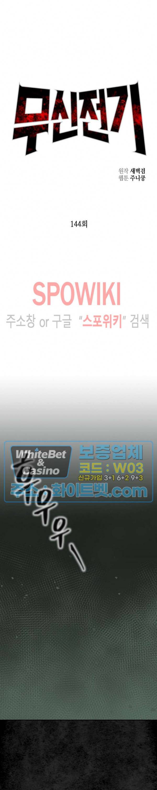 무신전기 144화 19