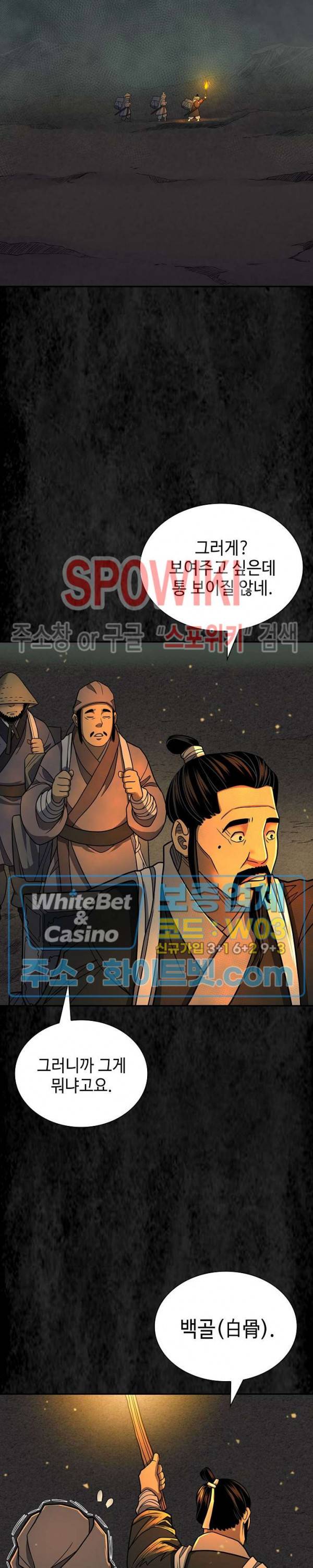 무신전기 144화 27