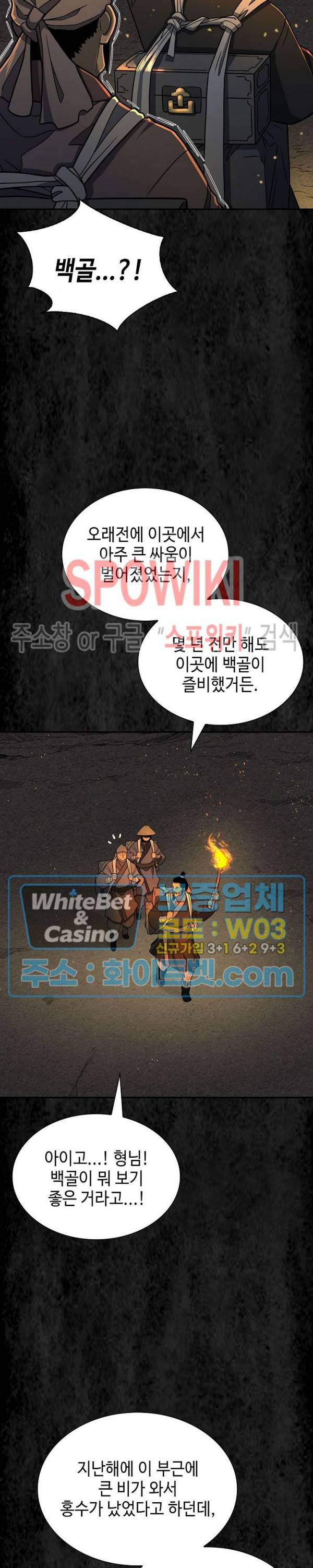 무신전기 144화 28
