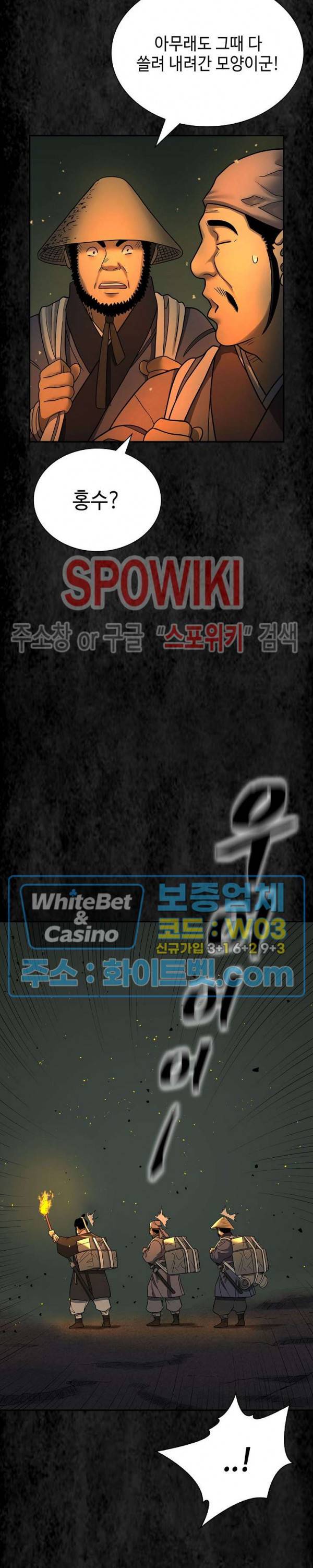 무신전기 144화 29