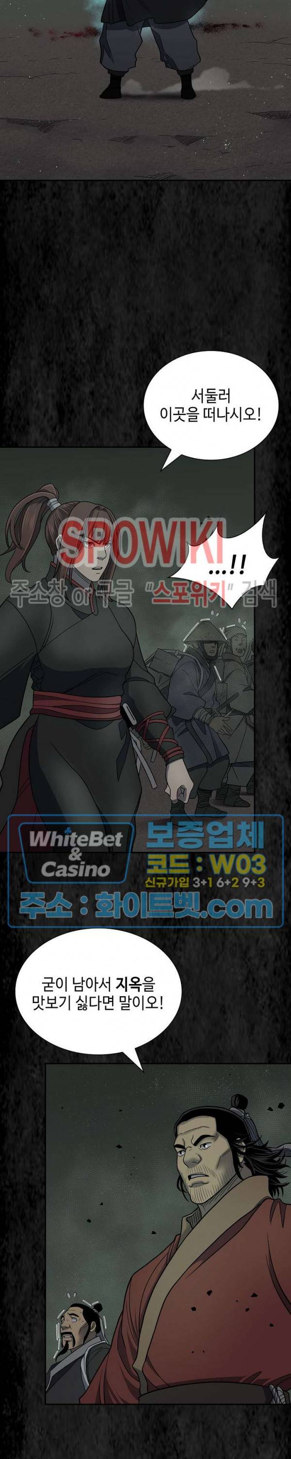 무신전기 144화 35
