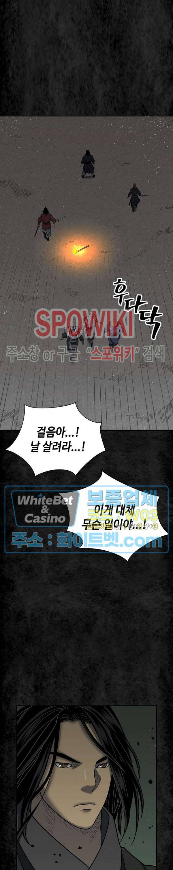 무신전기 144화 36