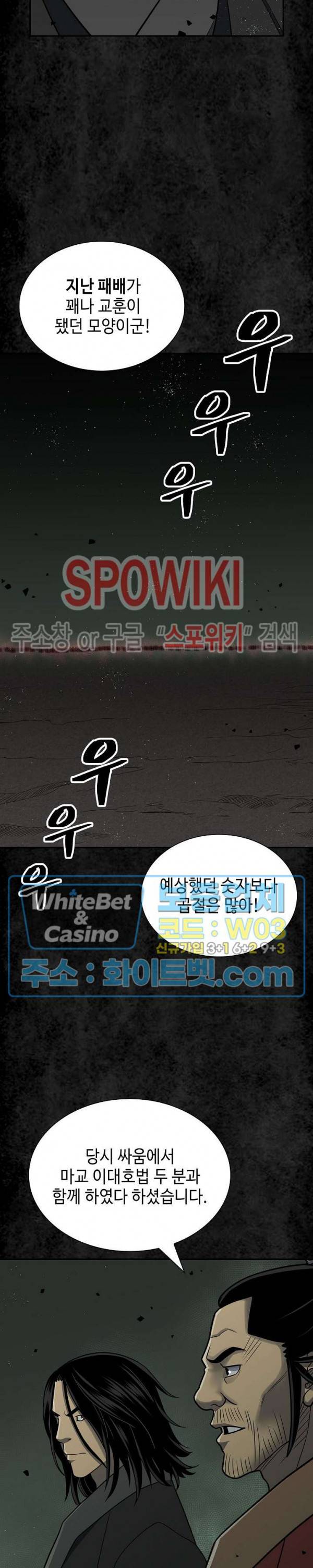 무신전기 144화 37