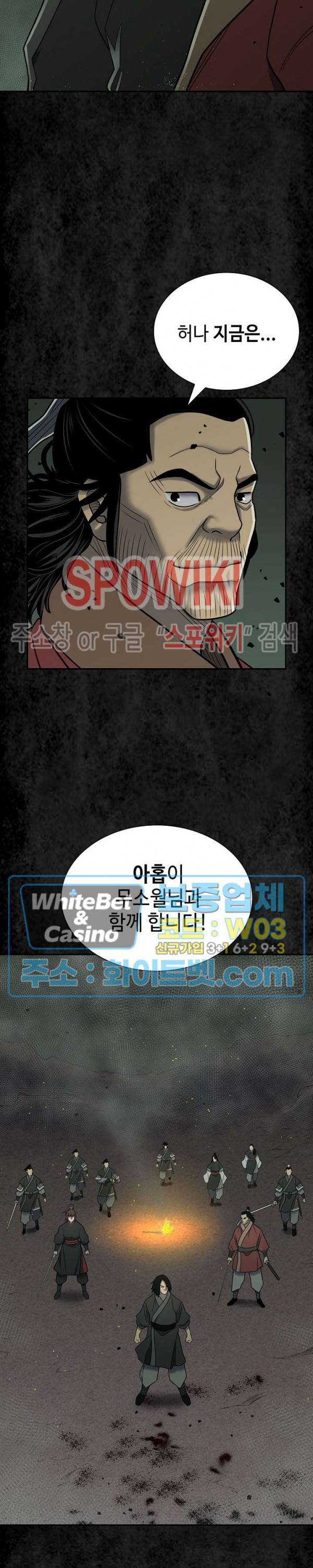 무신전기 144화 38
