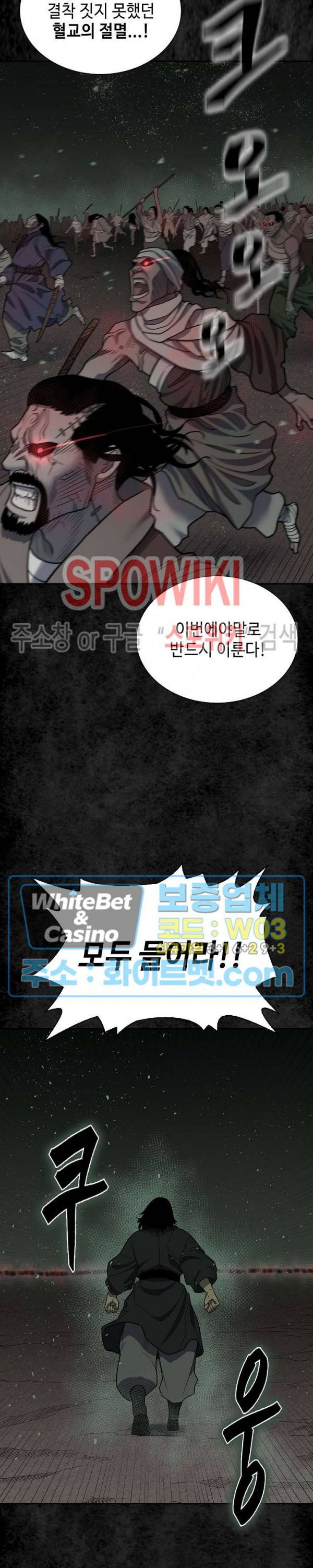 무신전기 144화 40