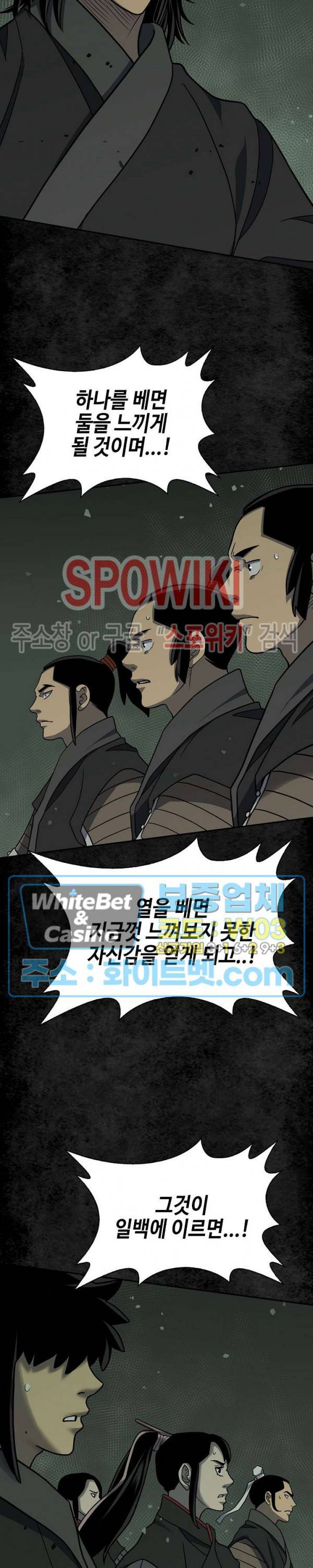 무신전기 144화 42