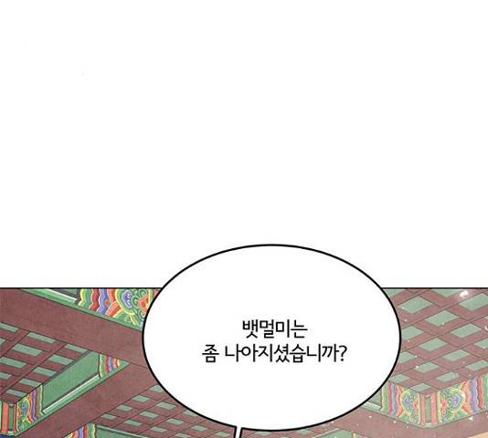 팔려 온 신부 84화 3