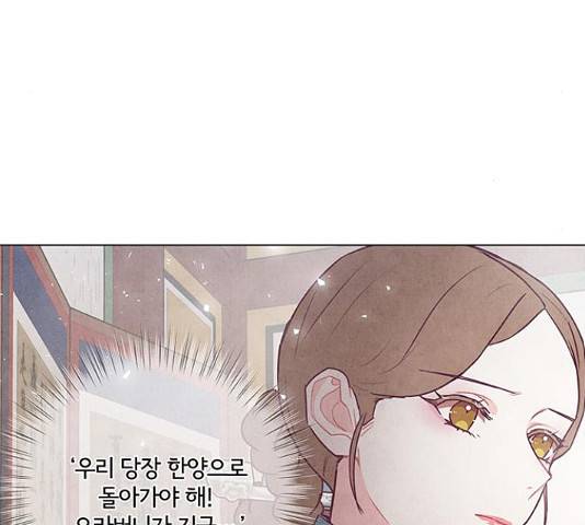 팔려 온 신부 84화 5