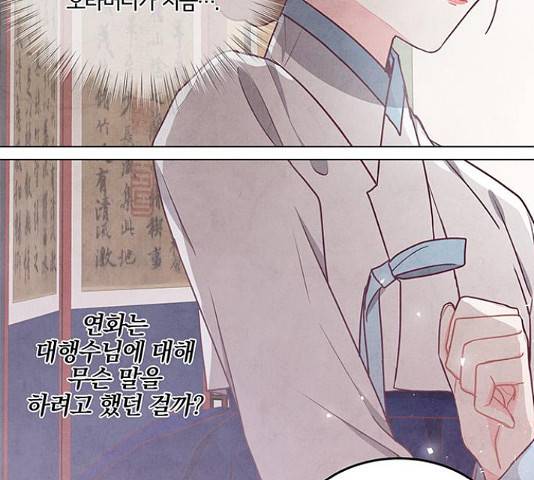 팔려 온 신부 84화 6