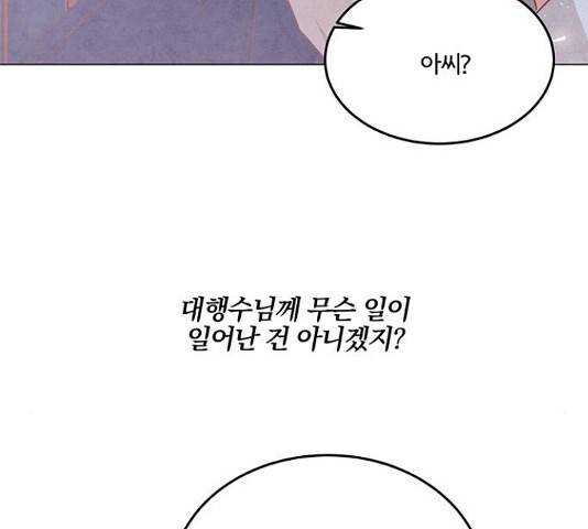 팔려 온 신부 84화 7