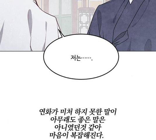 팔려 온 신부 84화 9