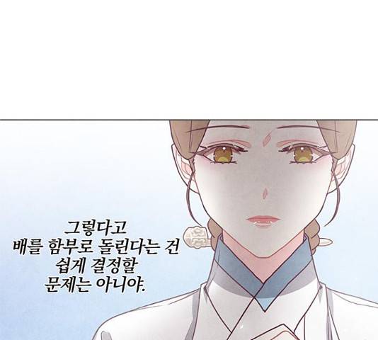 팔려 온 신부 84화 10
