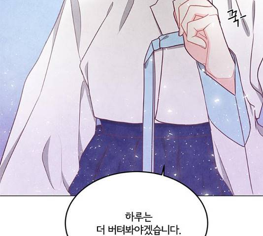 팔려 온 신부 84화 11