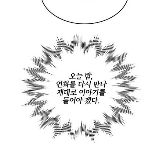 팔려 온 신부 84화 12