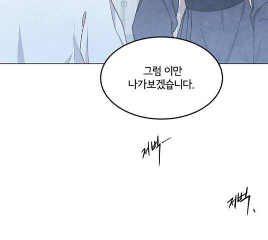 팔려 온 신부 84화 14