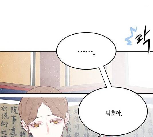 팔려 온 신부 84화 15