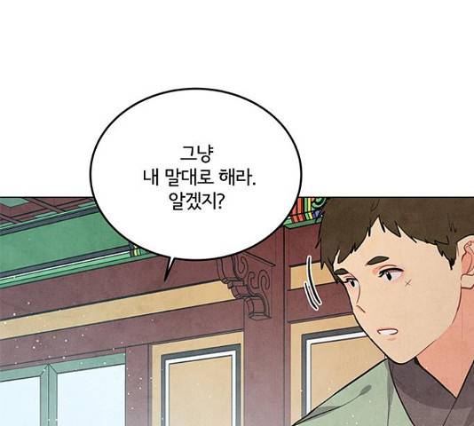 팔려 온 신부 84화 19