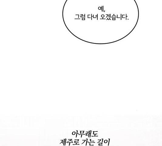 팔려 온 신부 84화 21