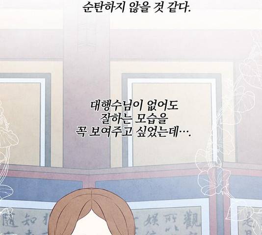 팔려 온 신부 84화 22