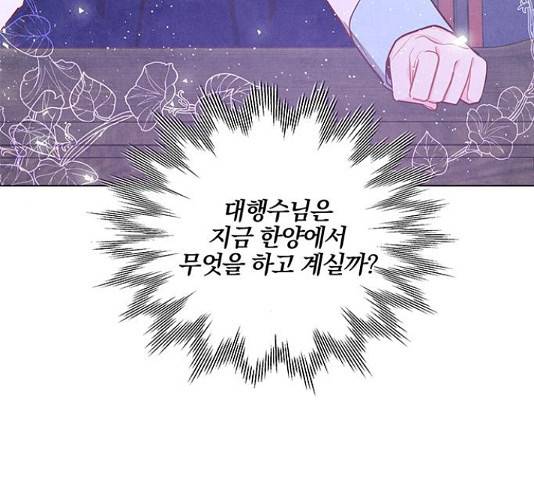 팔려 온 신부 84화 24