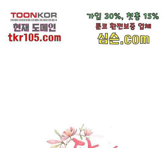 팔려 온 신부 84화 25
