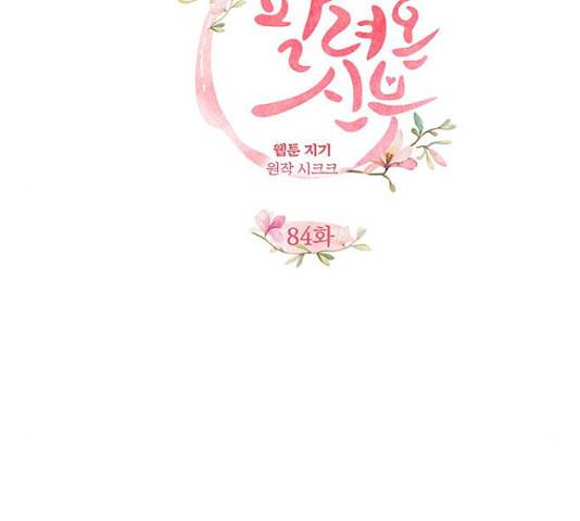 팔려 온 신부 84화 26