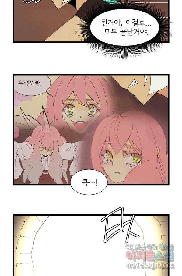 결혼해용(龍) 26화 3
