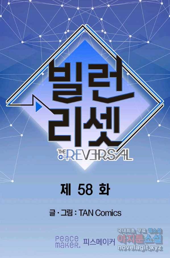 빌런 리셋 58화 1