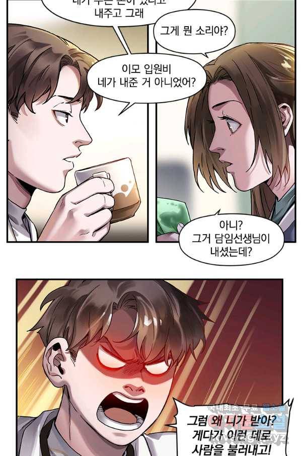 빌런 리셋 58화 3