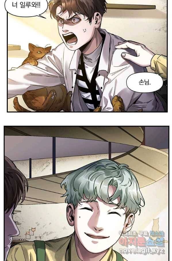 빌런 리셋 58화 6