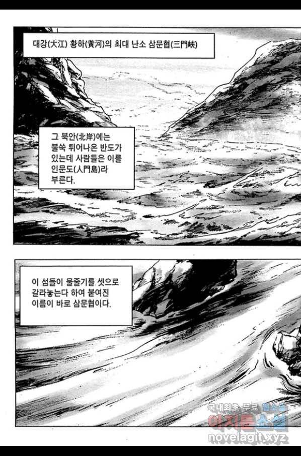 질풍강호 28화 5
