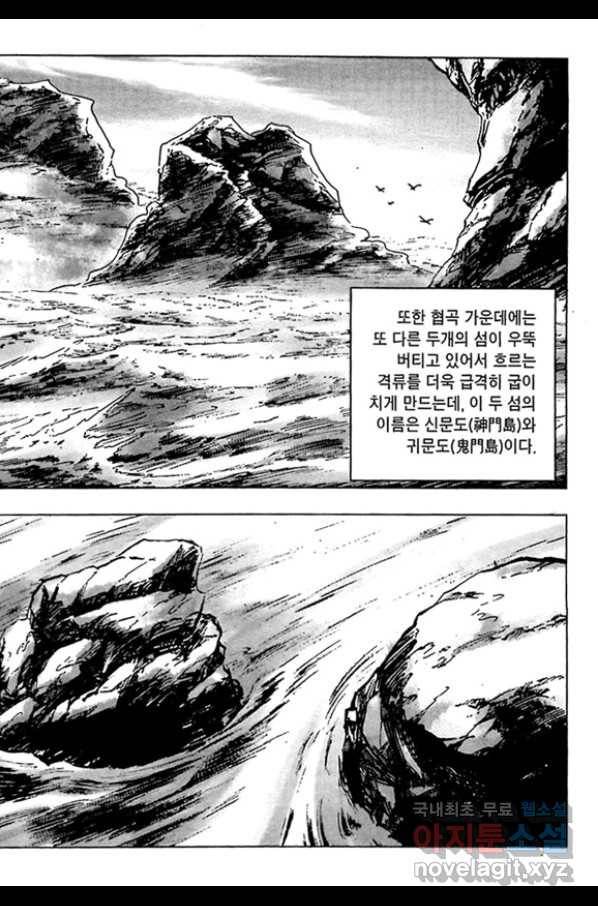 질풍강호 28화 6