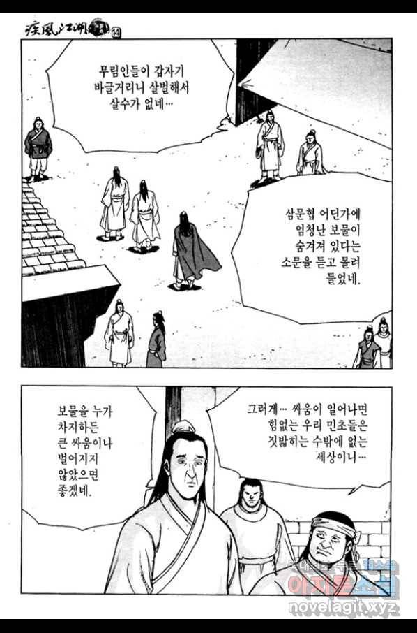 질풍강호 28화 9