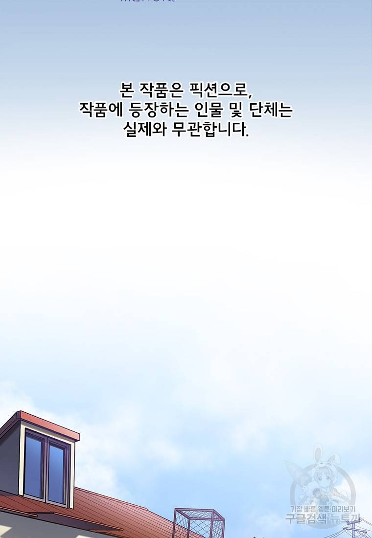 빌런 리셋 60화 2