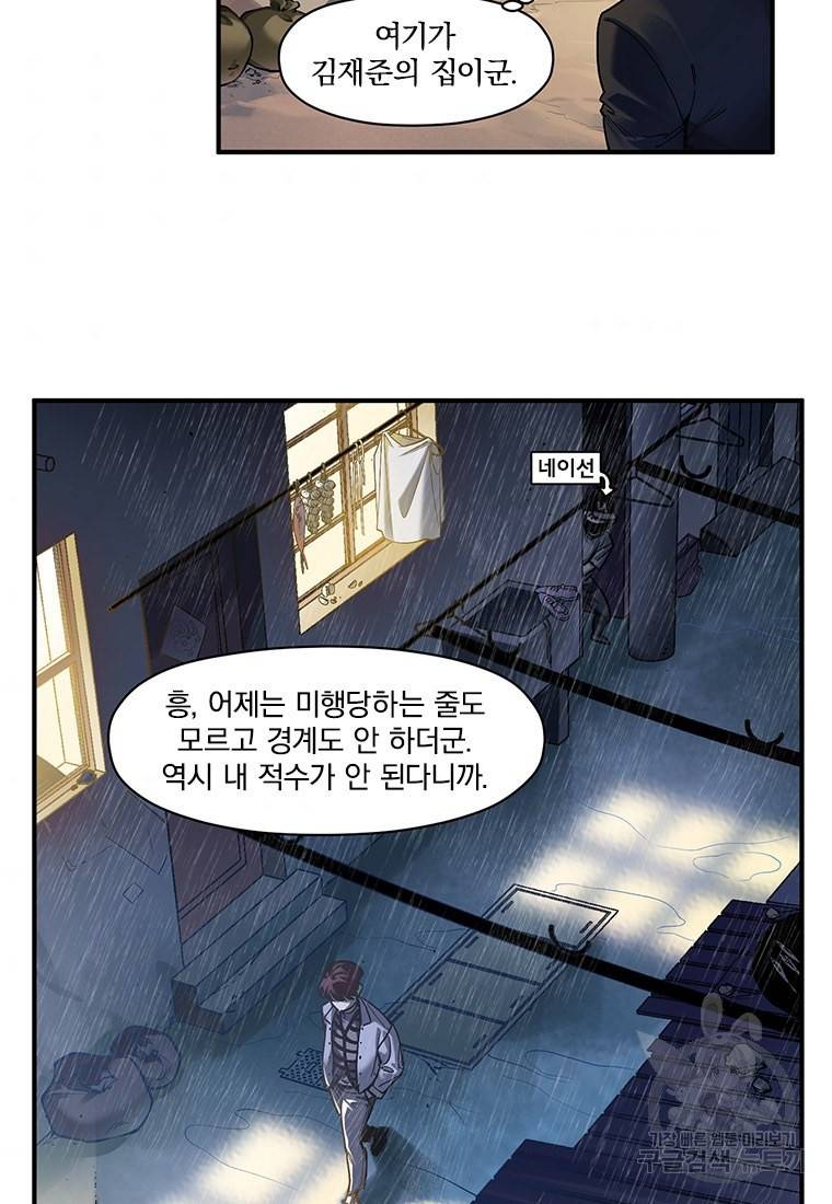 빌런 리셋 60화 4