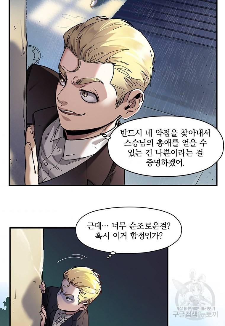 빌런 리셋 60화 5