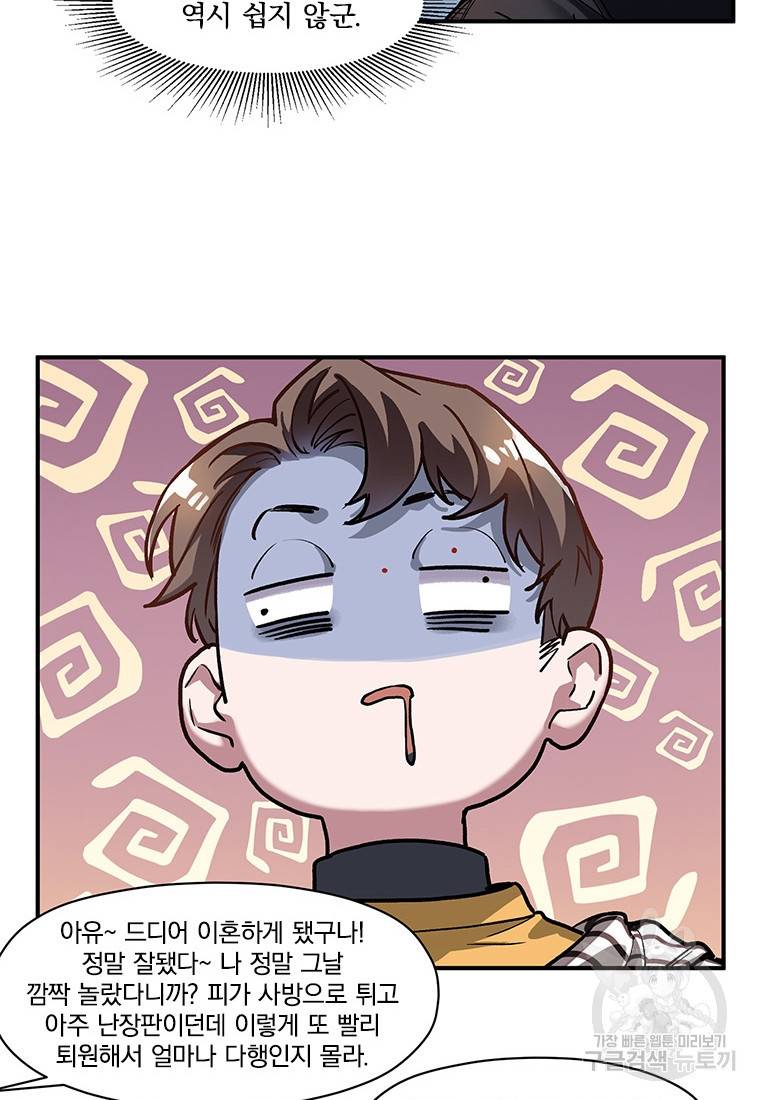 빌런 리셋 60화 9